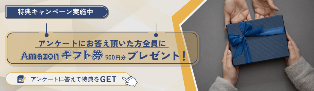 アンケートに答えて得点をGET!