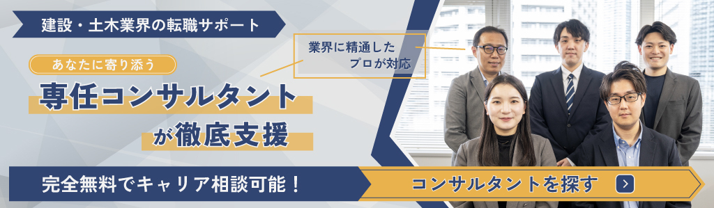 コンサルタント紹介