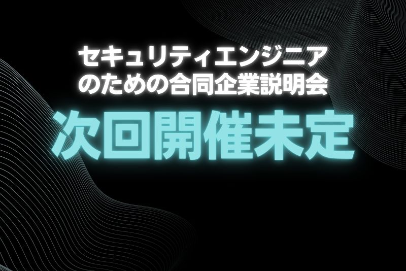 オンライン合同企業説明会画面