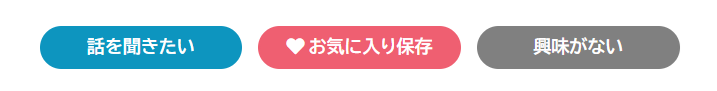 各種ボタンの違い